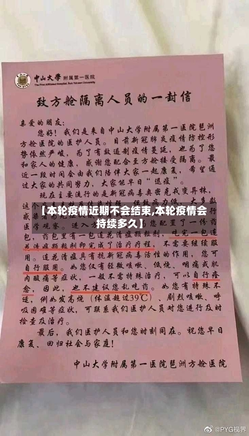 【本轮疫情近期不会结束,本轮疫情会持续多久】-第3张图片