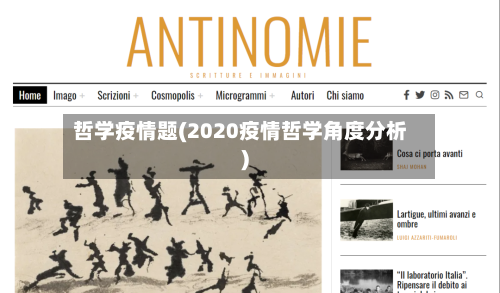 哲学疫情题(2020疫情哲学角度分析)-第1张图片