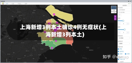 上海新增3例本土确诊4例无症状(上海新增3列本土)-第2张图片