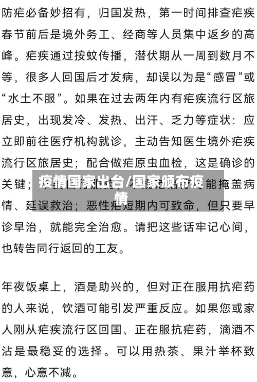 疫情国家出台/国家颁布疫情-第2张图片