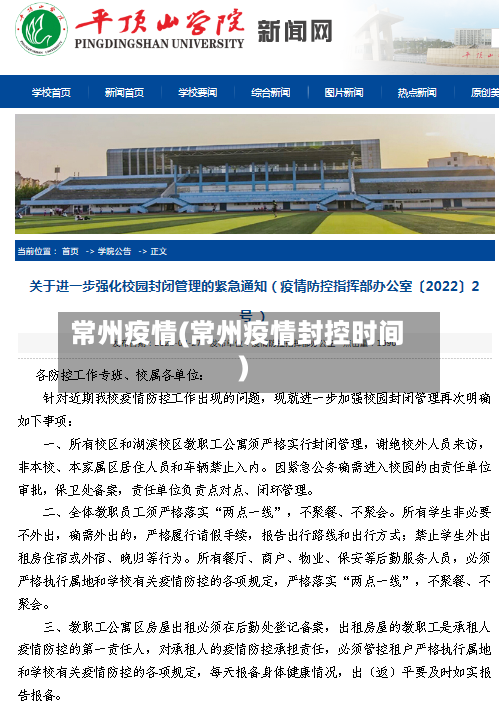 常州疫情(常州疫情封控时间)-第2张图片