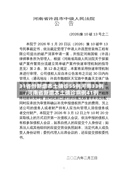 31省份新增本土确诊55例河南33例/河南省新增本土确诊病例41例-第3张图片