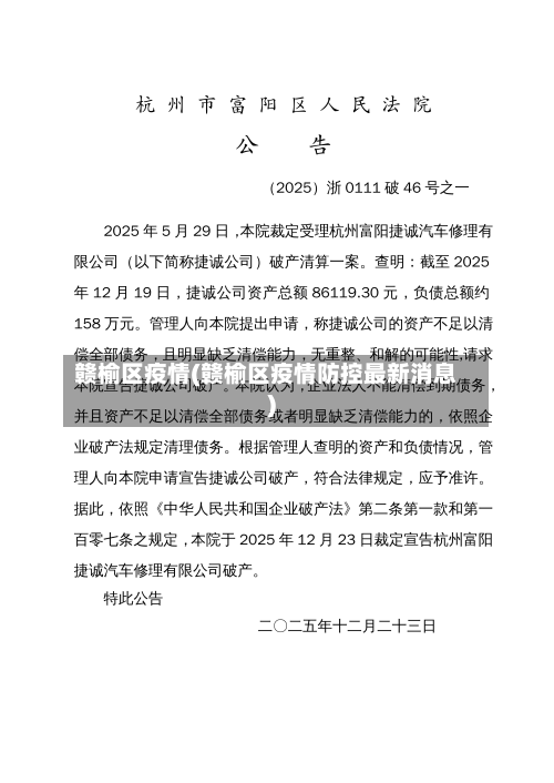 赣榆区疫情(赣榆区疫情防控最新消息)-第3张图片