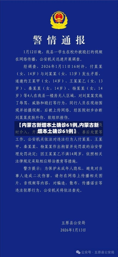 【内蒙古新增本土确诊61例,内蒙古新增本土确诊61例】-第2张图片