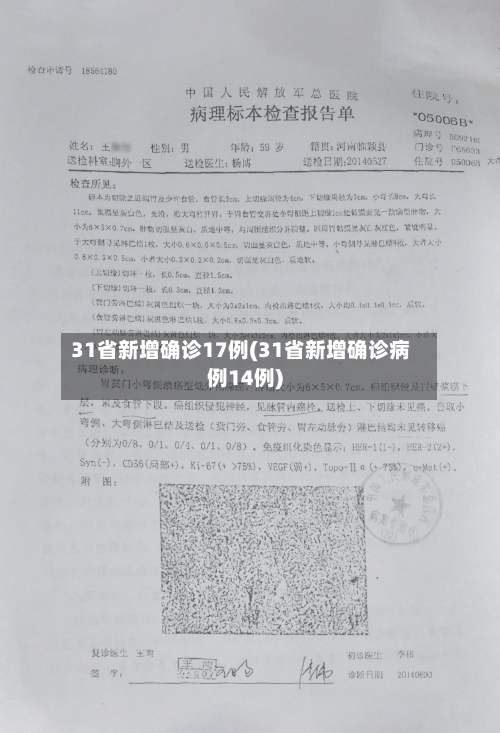 31省新增确诊17例(31省新增确诊病例14例)-第2张图片