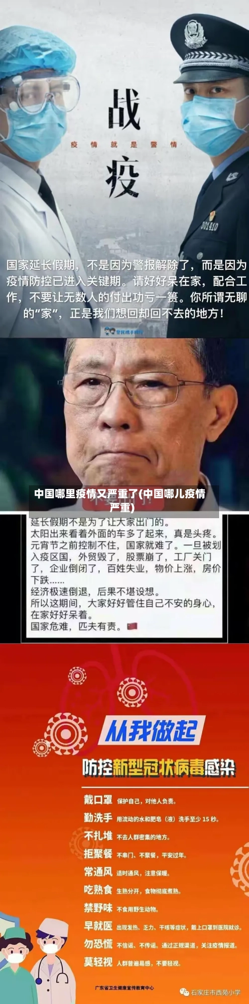 中国哪里疫情又严重了(中国哪儿疫情严重)-第3张图片
