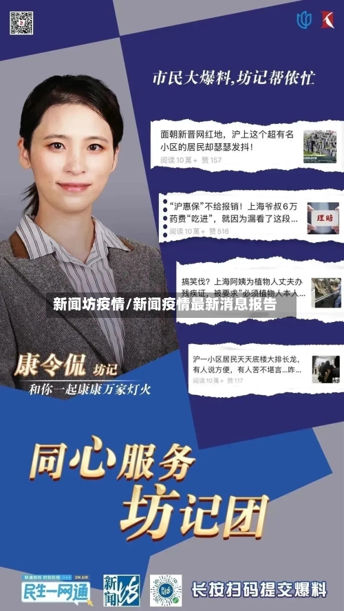 新闻坊疫情/新闻疫情最新消息报告-第1张图片