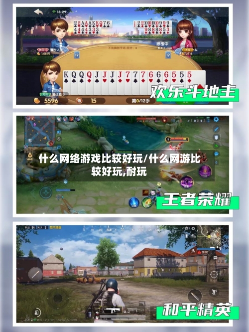 什么网络游戏比较好玩/什么网游比较好玩,耐玩-第3张图片