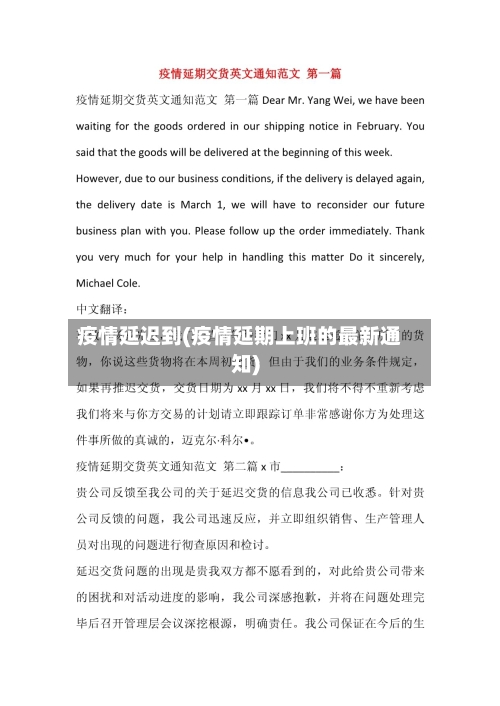 疫情延迟到(疫情延期上班的最新通知)-第2张图片