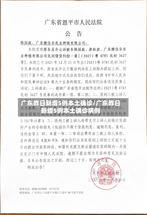广东昨日新增5例本土确诊/广东昨日新增5例本土确诊病例-第2张图片
