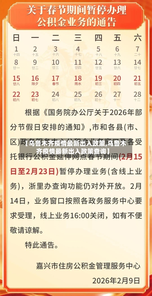 【乌鲁木齐疫情最新出入政策,乌鲁木齐疫情最新出入政策查询】-第2张图片