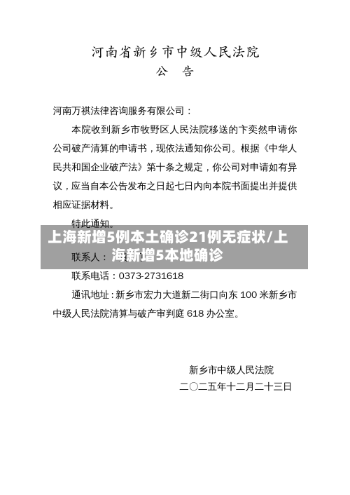 上海新增5例本土确诊21例无症状/上海新增5本地确诊-第2张图片