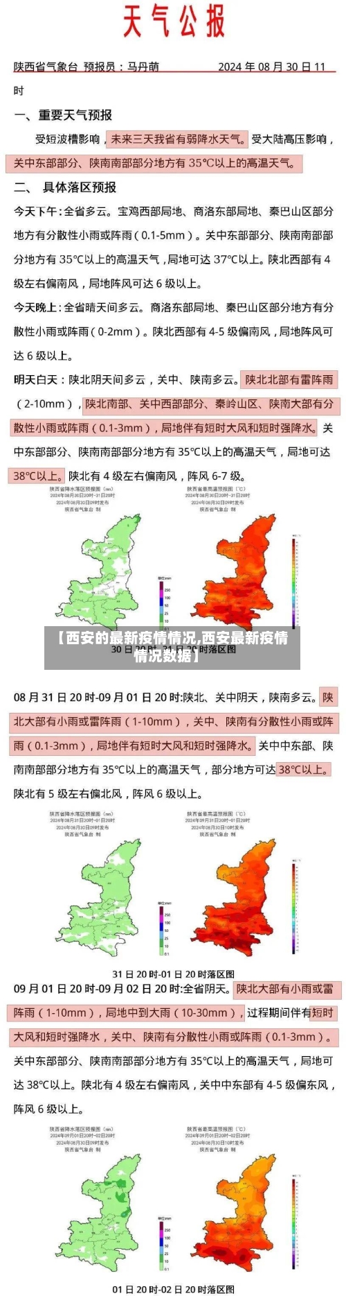 【西安的最新疫情情况,西安最新疫情情况数据】-第2张图片