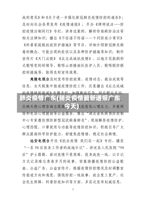 肺炎疫情广东(肺炎疫情最新通报广东今天)-第1张图片