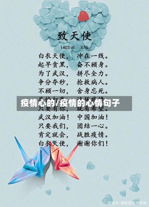 疫情心的/疫情的心情句子-第2张图片