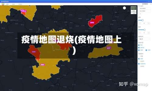 疫情地图退烧(疫情地图上)-第2张图片