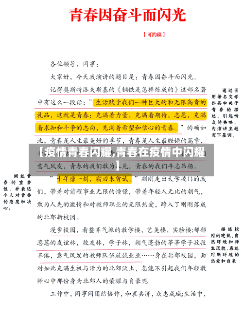 【疫情青春闪耀,青春在疫情中闪耀】-第3张图片