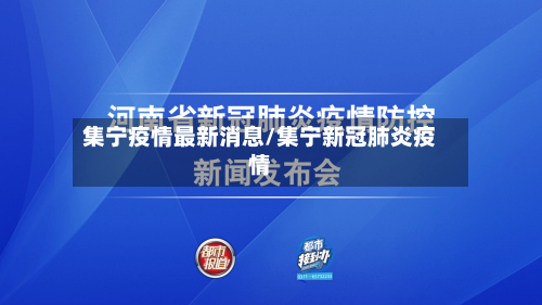 集宁疫情最新消息/集宁新冠肺炎疫情-第1张图片