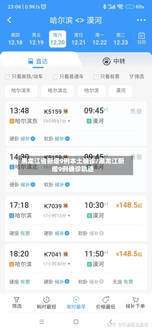黑龙江省新增9例本土确诊/黑龙江新增9例确诊轨迹-第2张图片