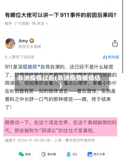 非洲疫情过后(非洲疫情被低估)-第1张图片