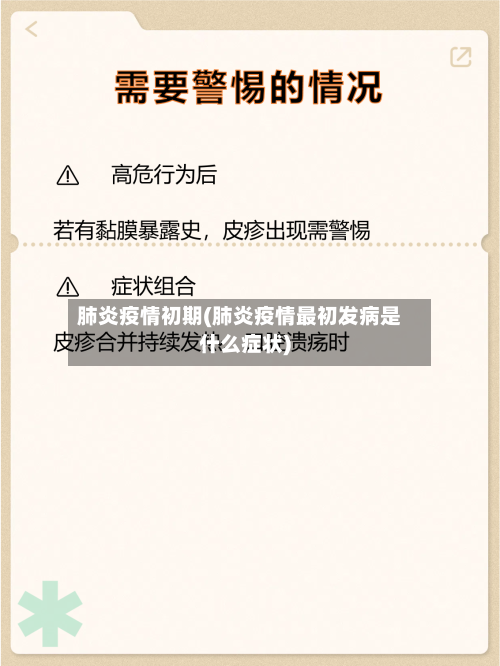 肺炎疫情初期(肺炎疫情最初发病是什么症状)-第2张图片