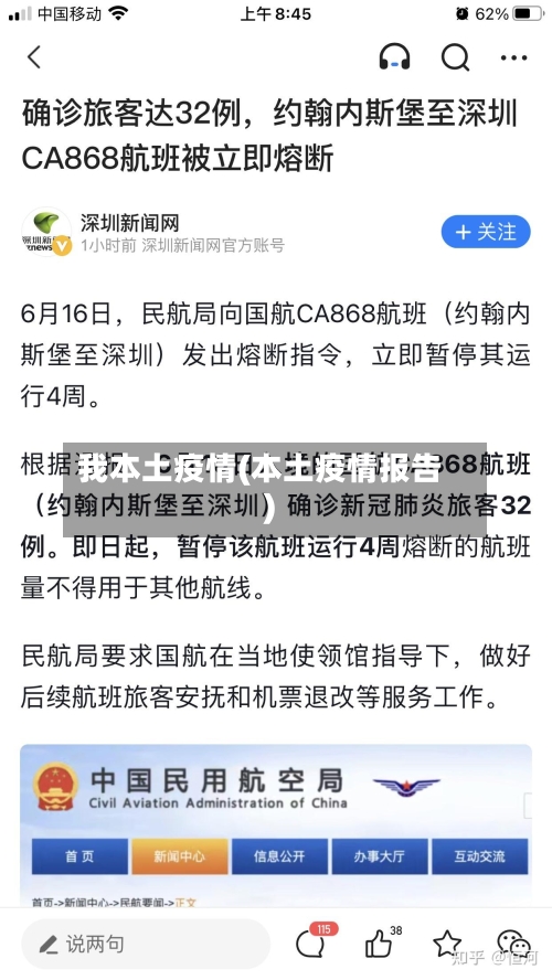 我本土疫情(本土疫情报告)-第1张图片