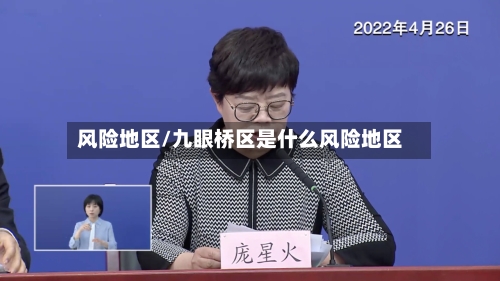 风险地区/九眼桥区是什么风险地区-第3张图片