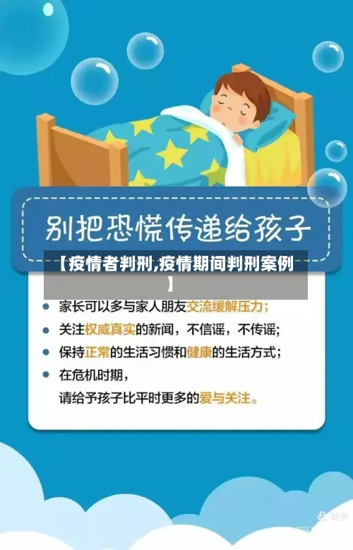 【疫情者判刑,疫情期间判刑案例】-第1张图片