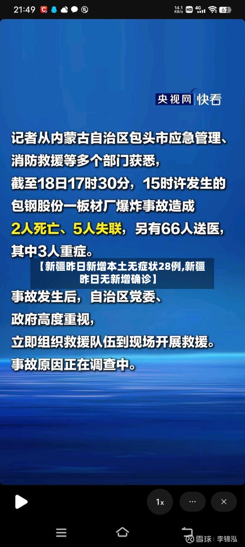 【新疆昨日新增本土无症状28例,新疆昨日无新增确诊】-第1张图片