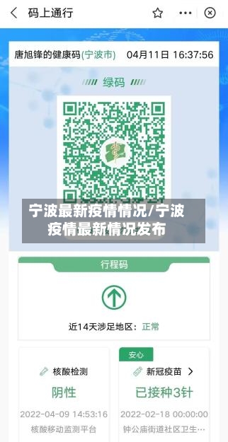 宁波最新疫情情况/宁波疫情最新情况发布-第1张图片