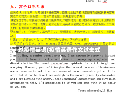 过疫情英语(疫情英语作文过去式)-第1张图片