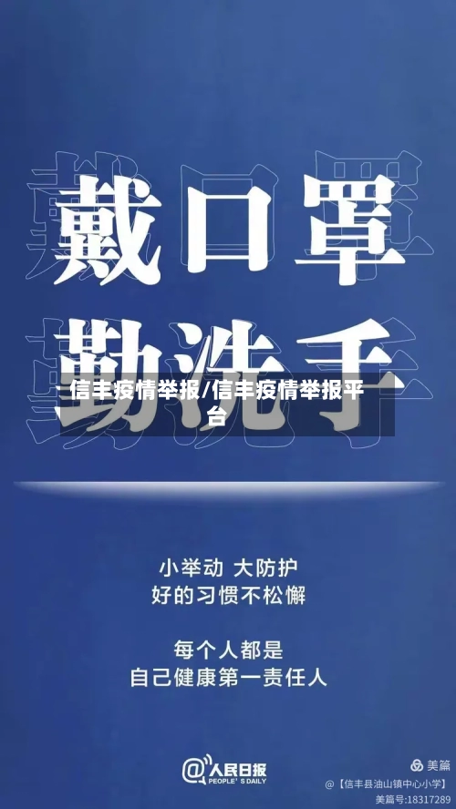 信丰疫情举报/信丰疫情举报平台-第1张图片