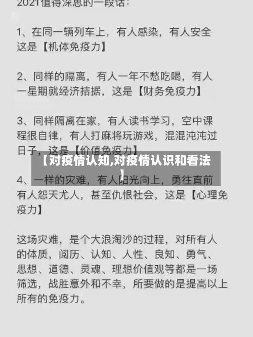 【对疫情认知,对疫情认识和看法】-第3张图片