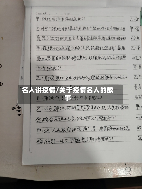 名人讲疫情/关于疫情名人的故事-第1张图片