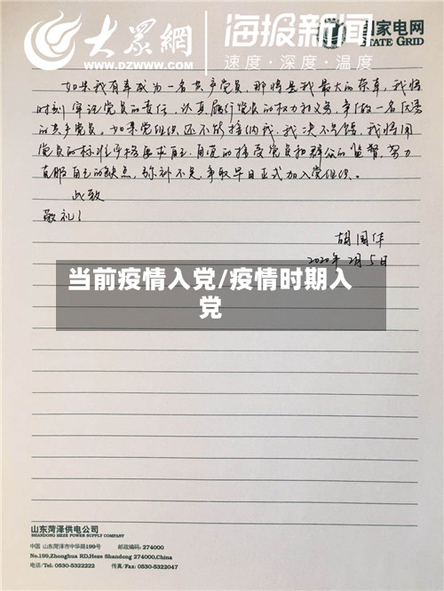 当前疫情入党/疫情时期入党-第2张图片