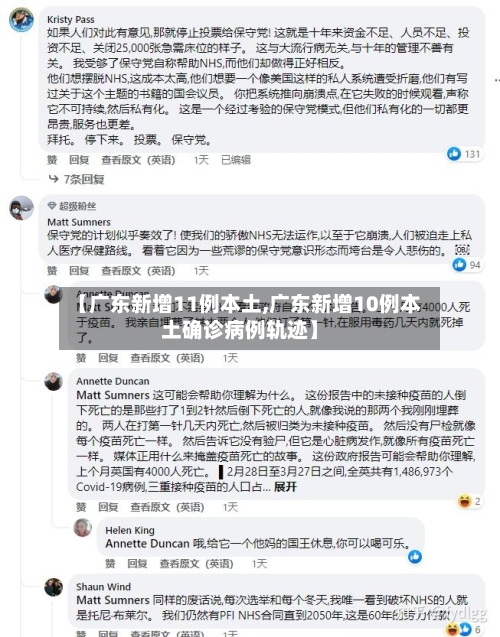 【广东新增11例本土,广东新增10例本土确诊病例轨迹】-第2张图片