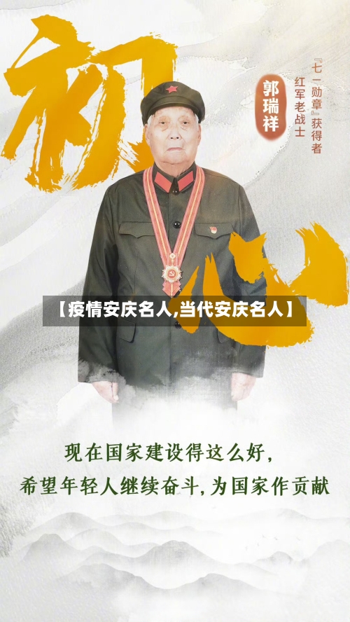 【疫情安庆名人,当代安庆名人】-第2张图片