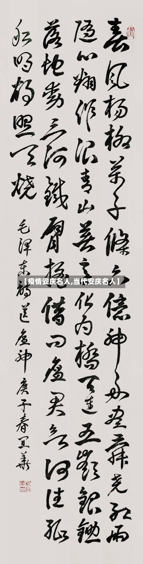 【疫情安庆名人,当代安庆名人】-第1张图片