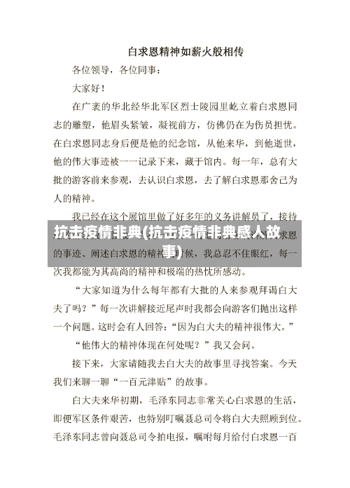 抗击疫情非典(抗击疫情非典感人故事)-第2张图片