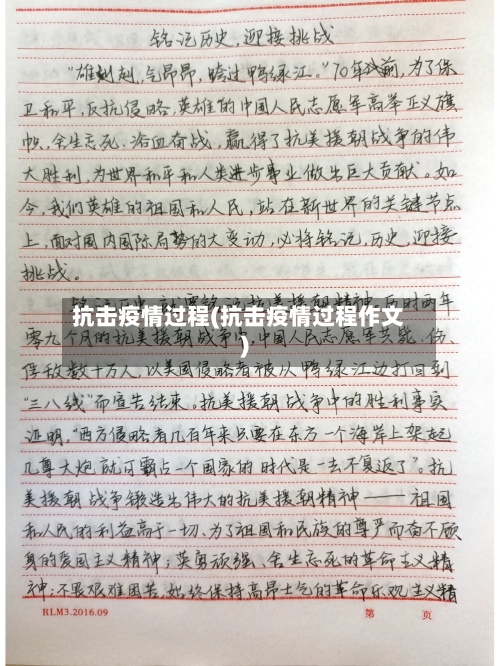 抗击疫情过程(抗击疫情过程作文)-第2张图片