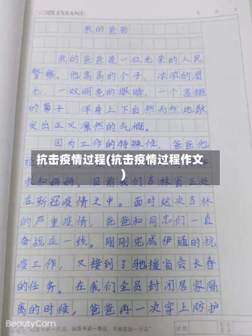 抗击疫情过程(抗击疫情过程作文)-第1张图片