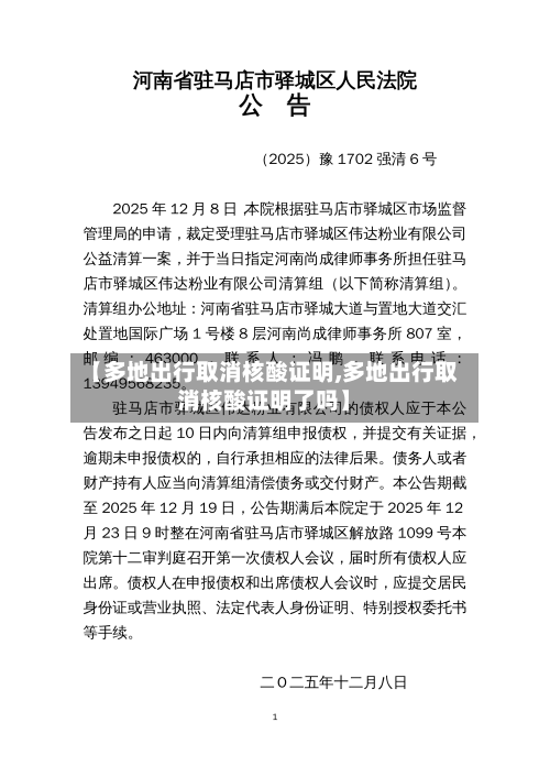【多地出行取消核酸证明,多地出行取消核酸证明了吗】-第3张图片