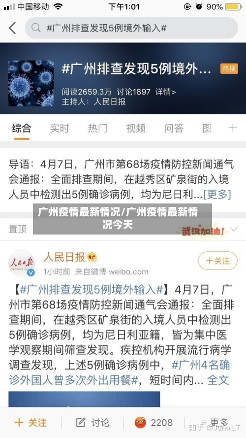 广州疫情最新情况/广州疫情最新情况今天-第3张图片