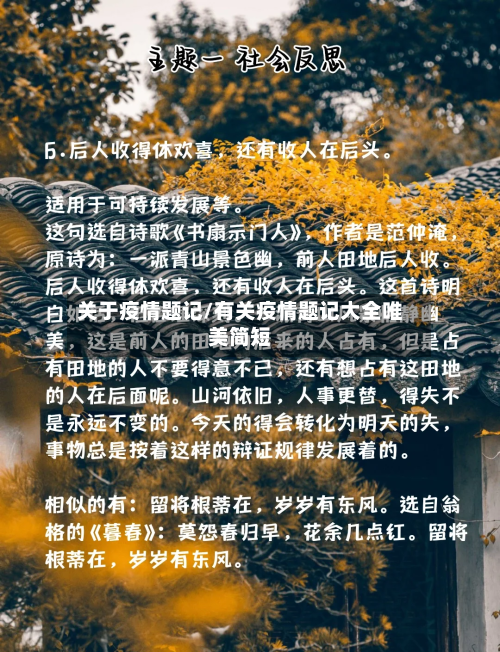 关于疫情题记/有关疫情题记大全唯美简短-第3张图片