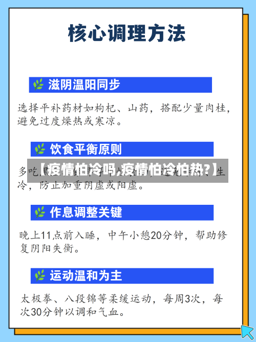 【疫情怕冷吗,疫情怕冷怕热?】-第1张图片