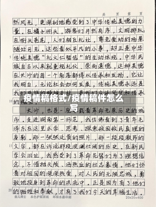 疫情稿格式/疫情稿件怎么写-第1张图片