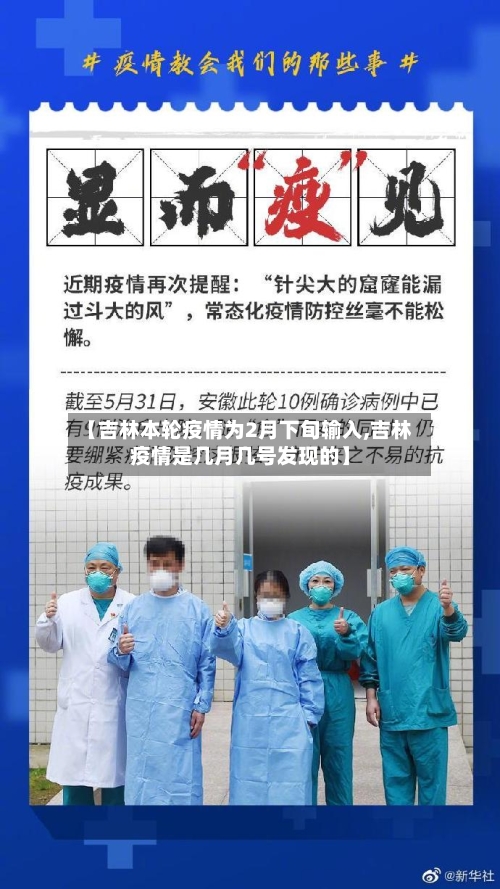 【吉林本轮疫情为2月下旬输入,吉林疫情是几月几号发现的】-第1张图片