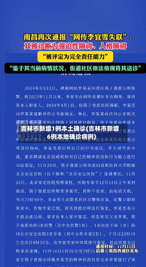 吉林市新增1例本土确诊(吉林市新增6例本地确诊病例)-第3张图片