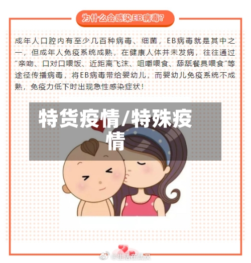 特货疫情/特殊疫情-第2张图片