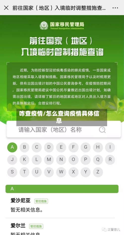 咋查疫情/怎么查询疫情具体信息-第2张图片